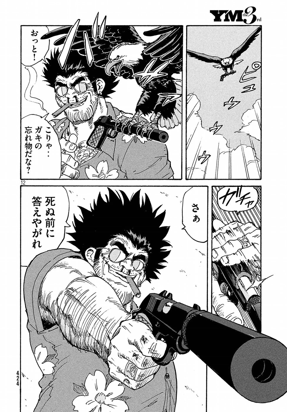 Candy & Cigarettes Chapter 21 12ページ