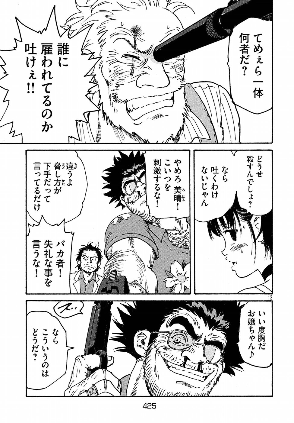 Candy & Cigarettes Chapter 21 13ページ