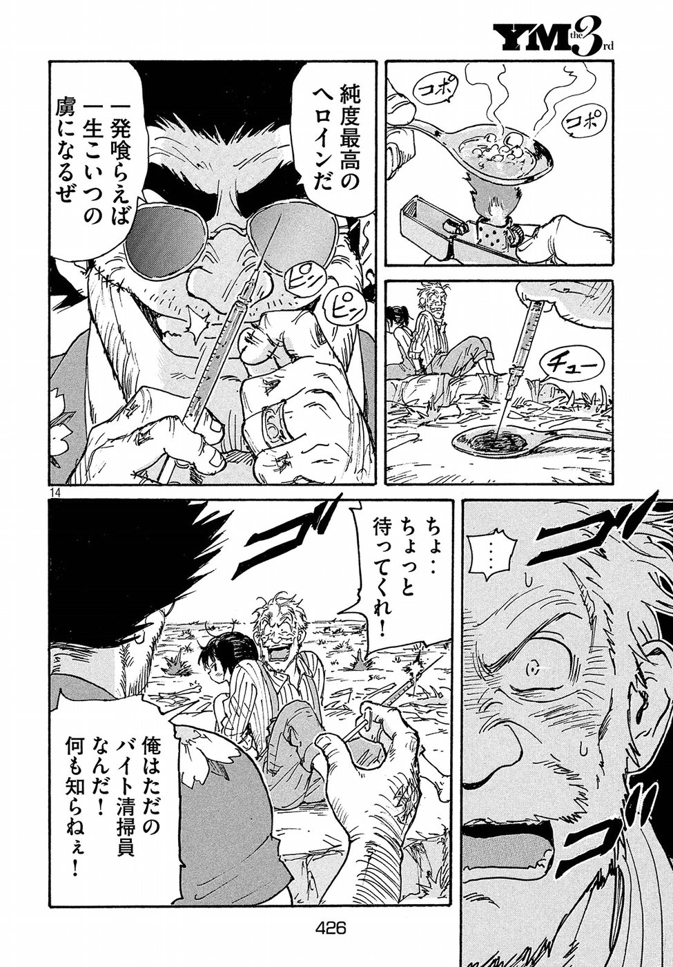 Candy & Cigarettes Chapter 21 14ページ