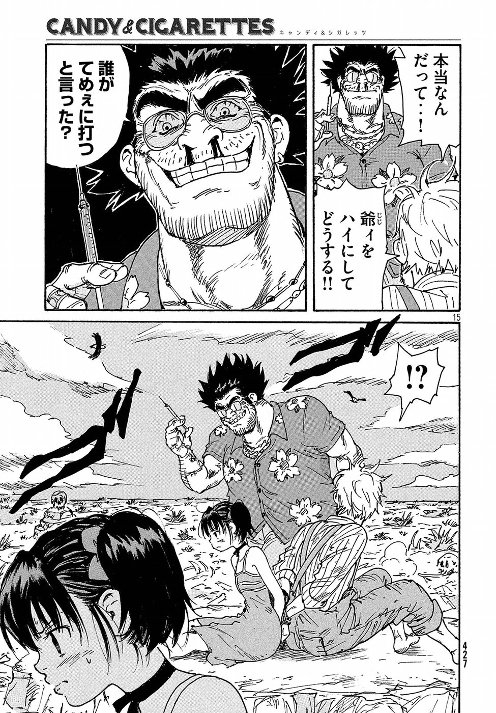 Candy & Cigarettes Chapter 21 15ページ