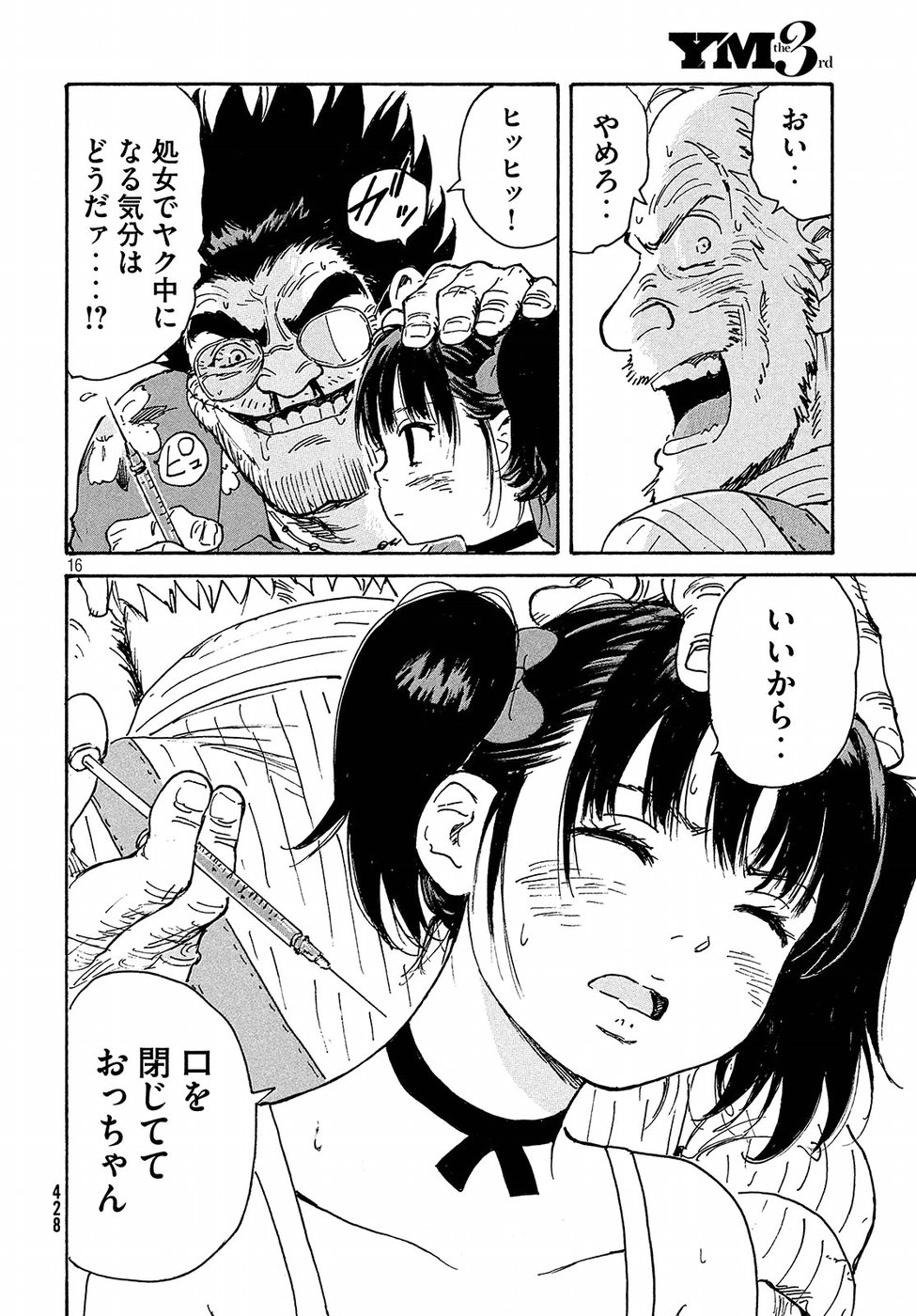Candy & Cigarettes Chapter 21 16ページ