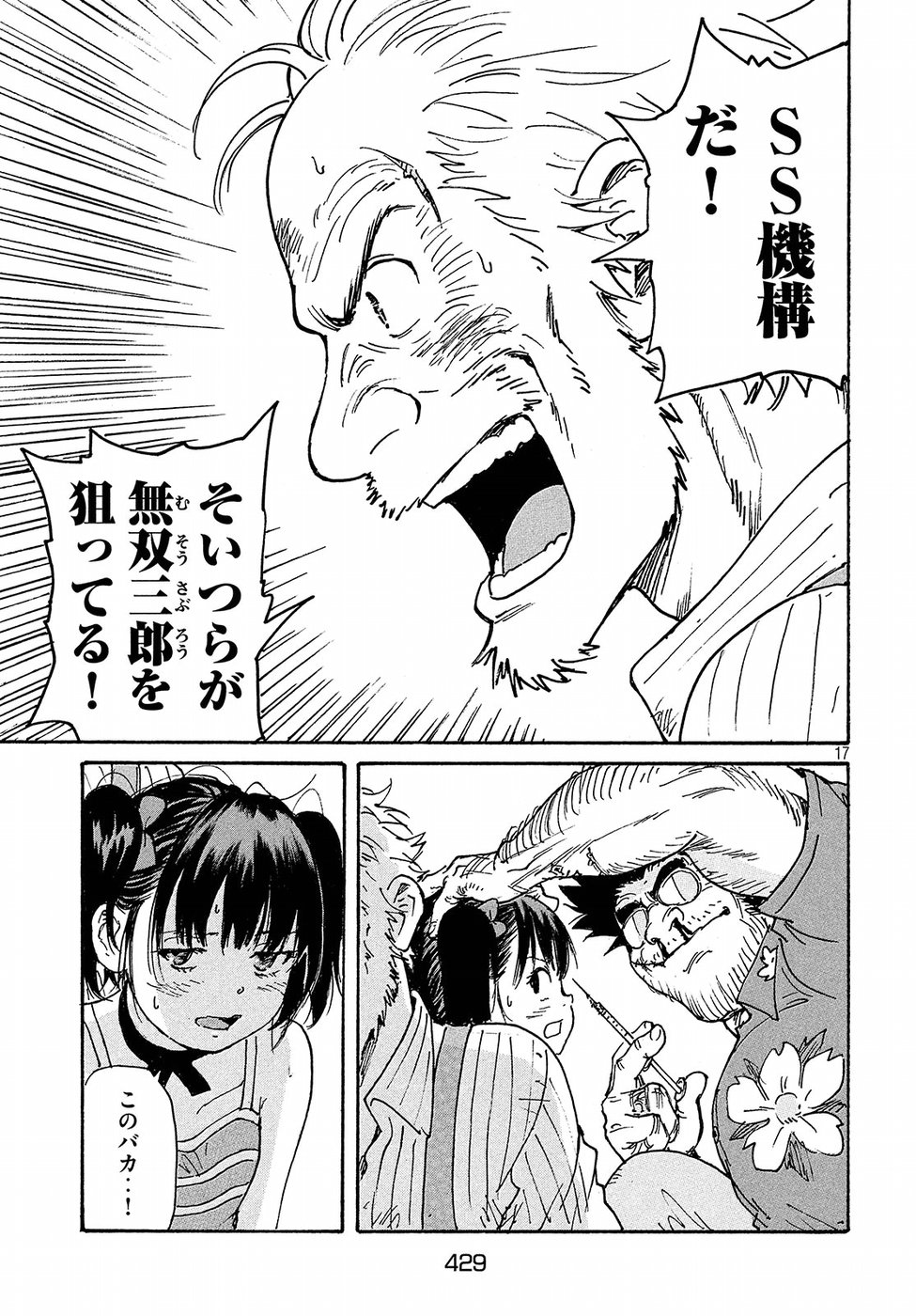Candy & Cigarettes Chapter 21 17ページ