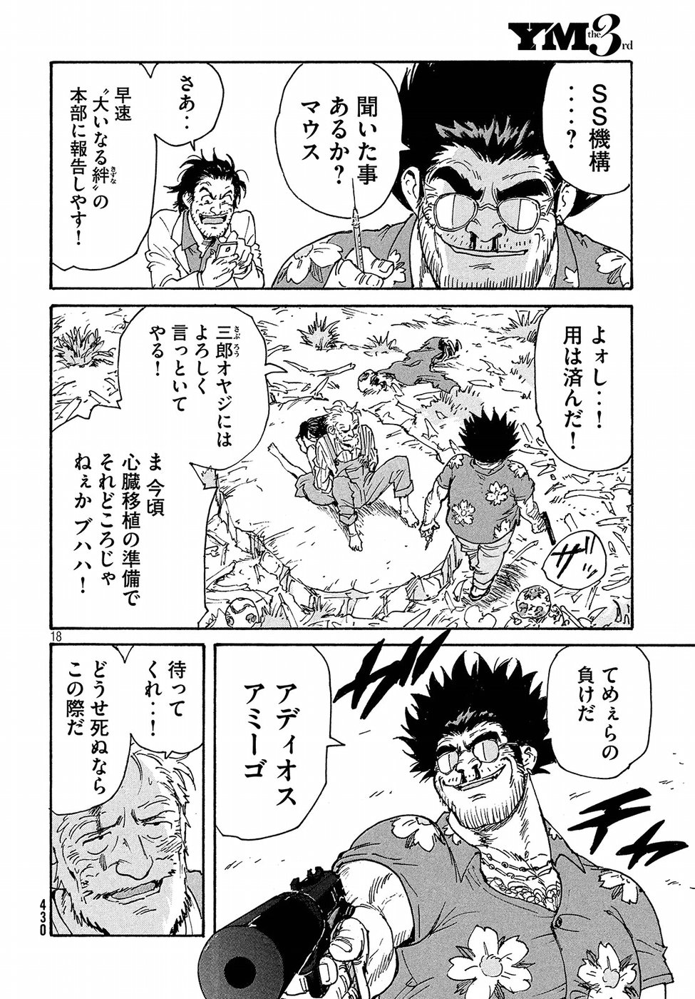 Candy & Cigarettes Chapter 21 18ページ
