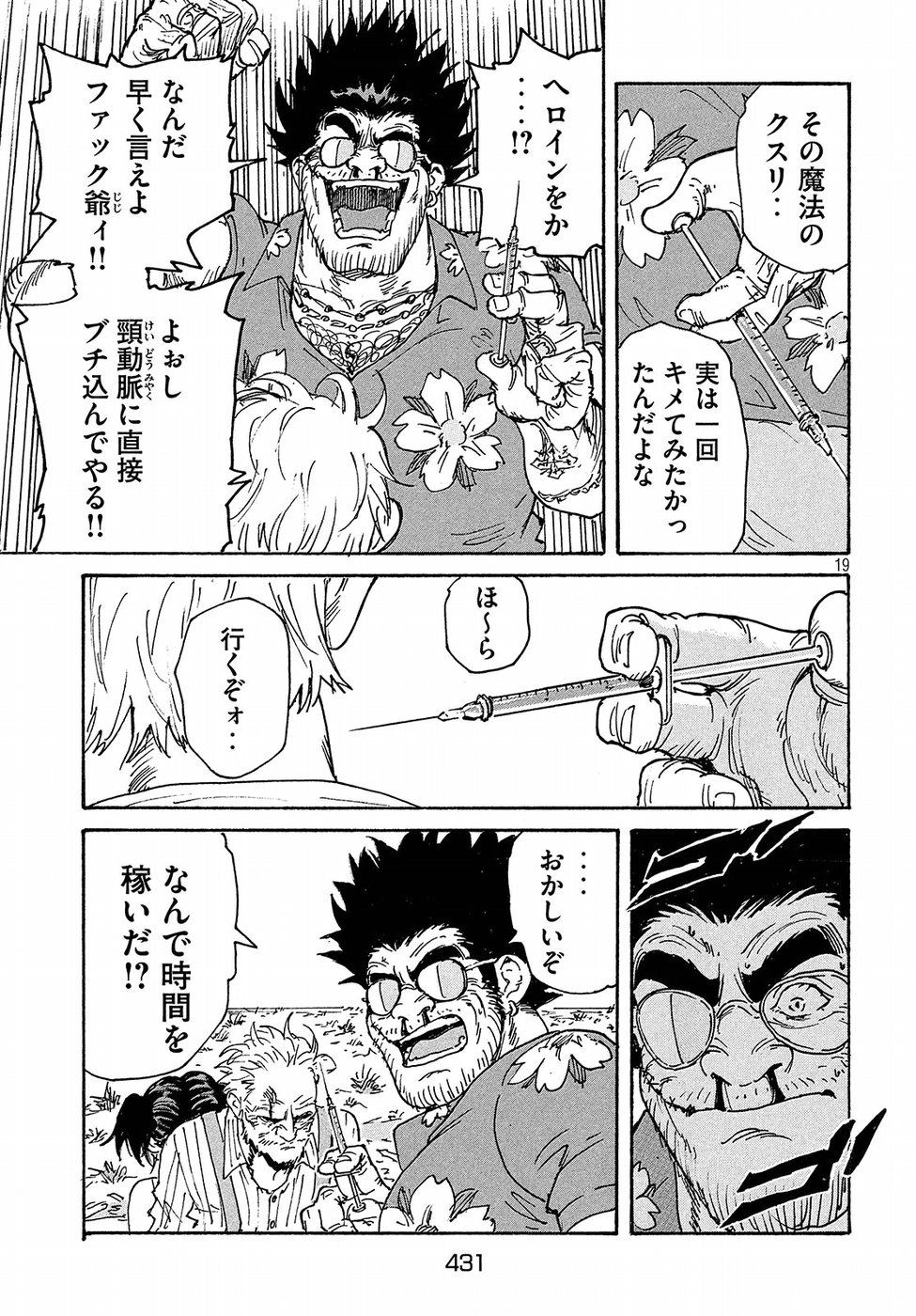 Candy & Cigarettes Chapter 21 19ページ