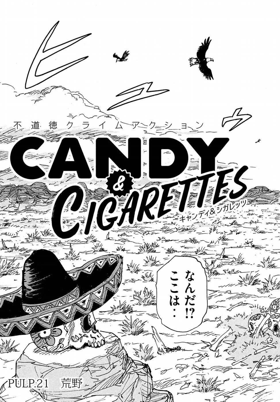 Candy & Cigarettes Chapter 21 3ページ