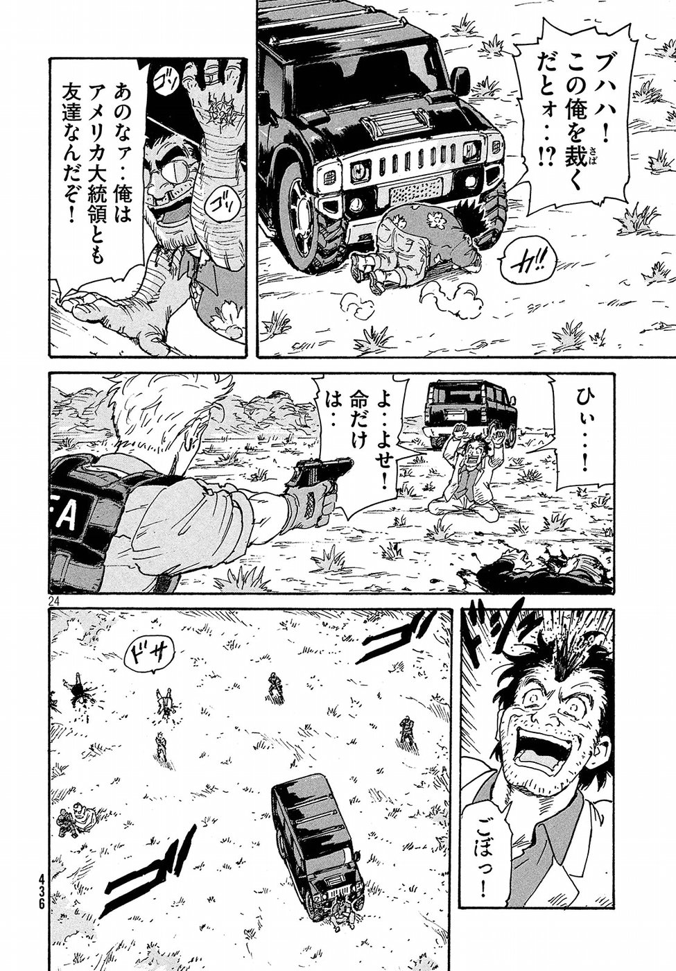 Candy & Cigarettes Chapter 21 24ページ