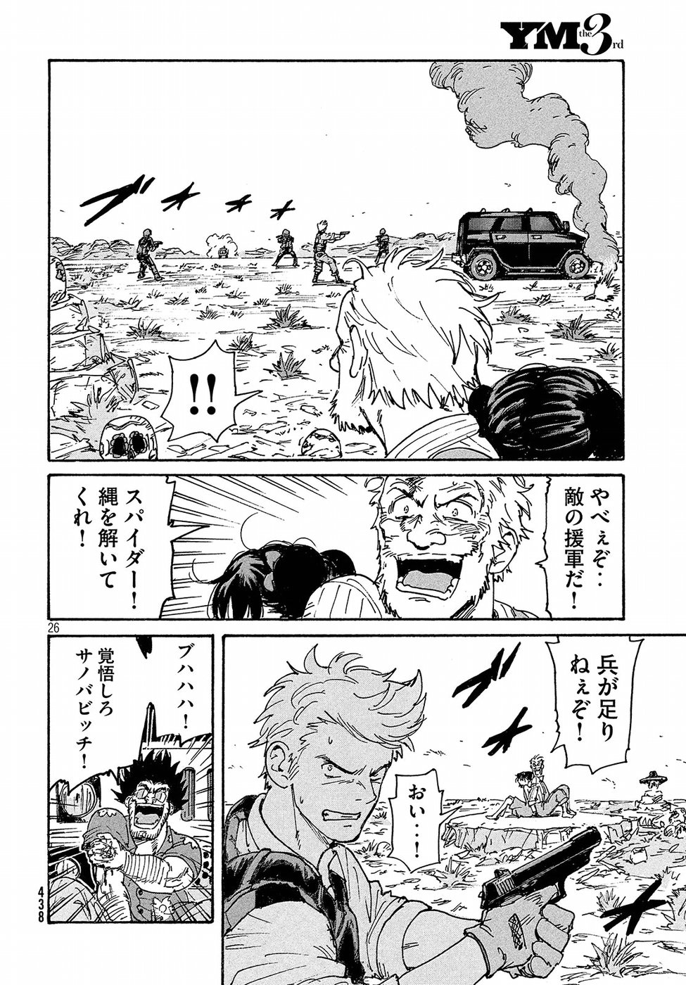 Candy & Cigarettes Chapter 21 26ページ