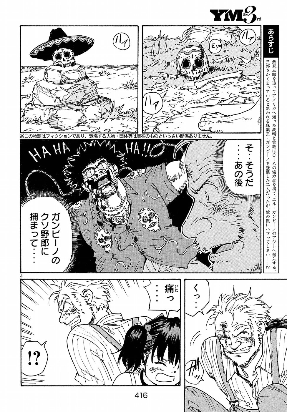Candy & Cigarettes Chapter 21 4ページ