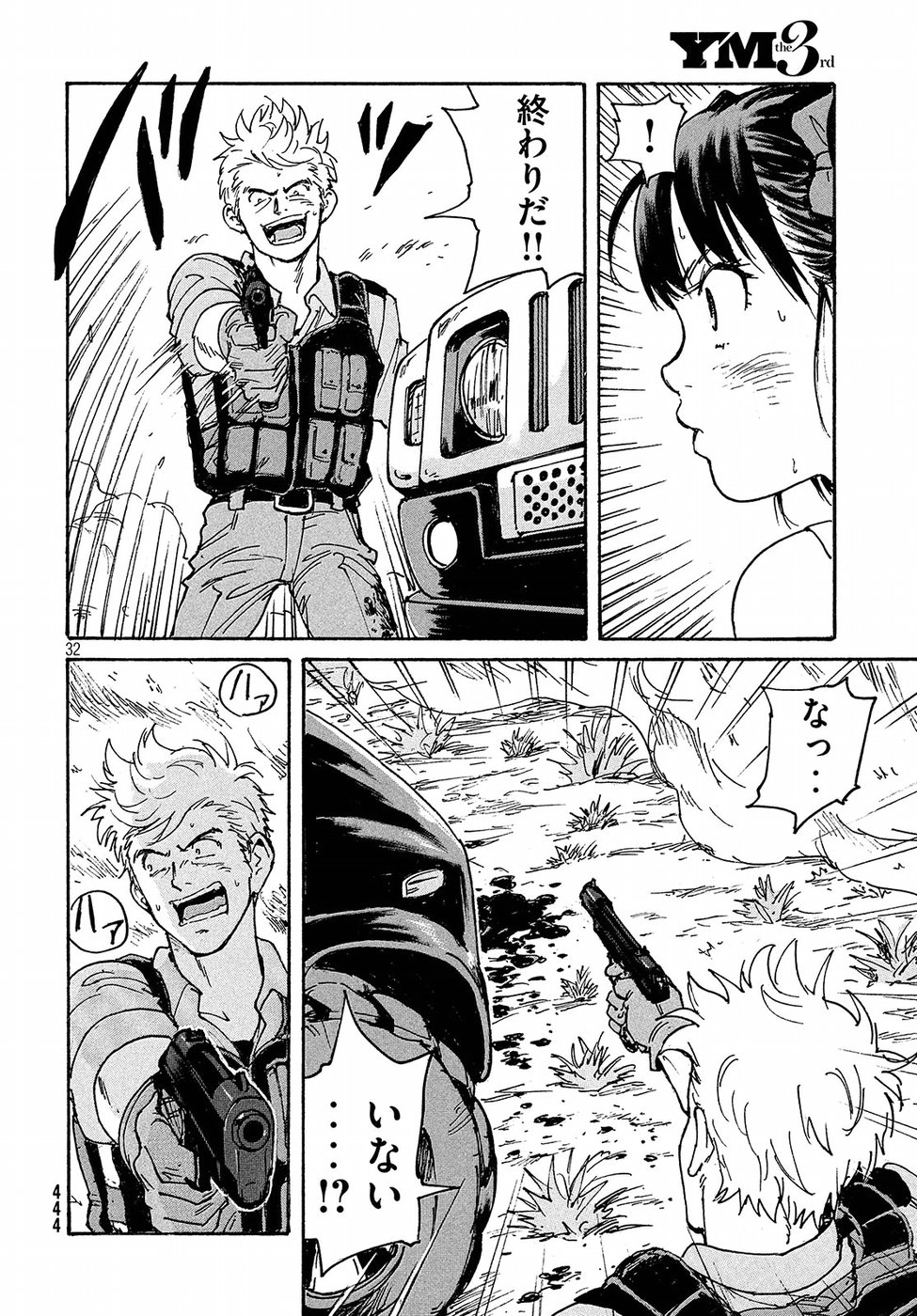 Candy & Cigarettes Chapter 21 32ページ
