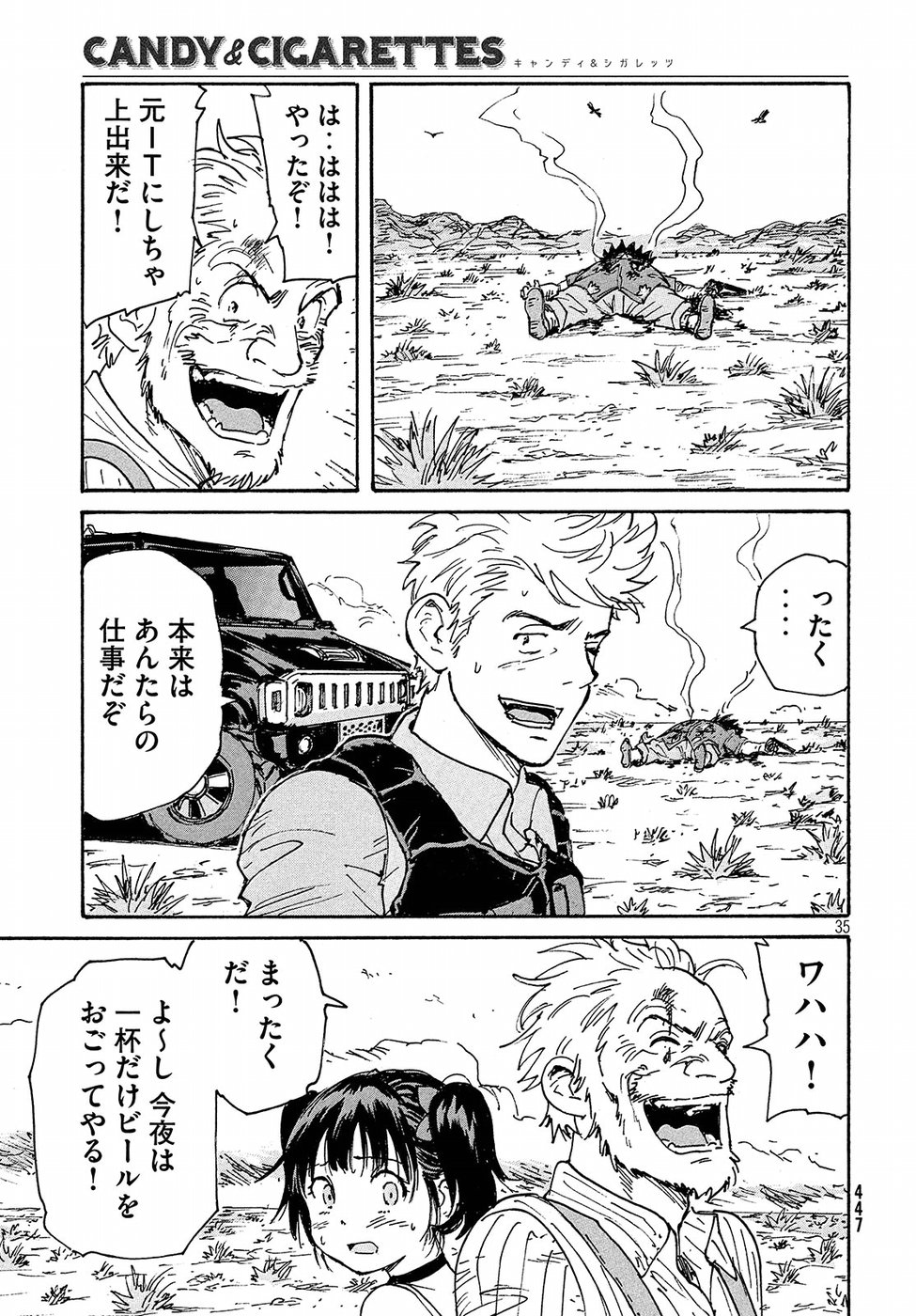 Candy & Cigarettes Chapter 21 35ページ