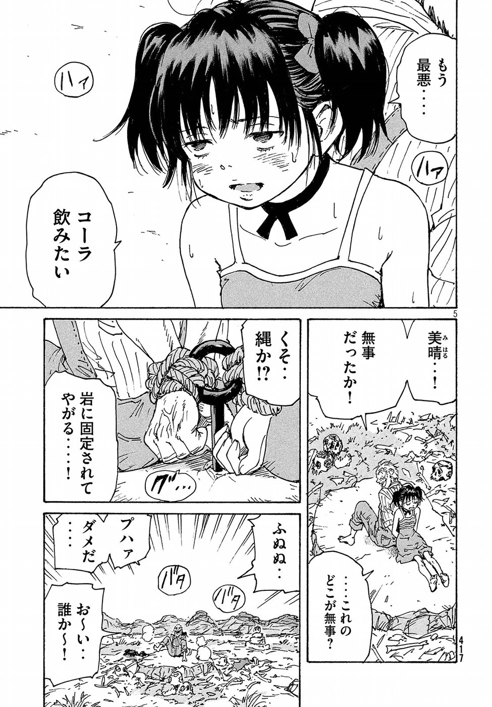Candy & Cigarettes Chapter 21 5ページ