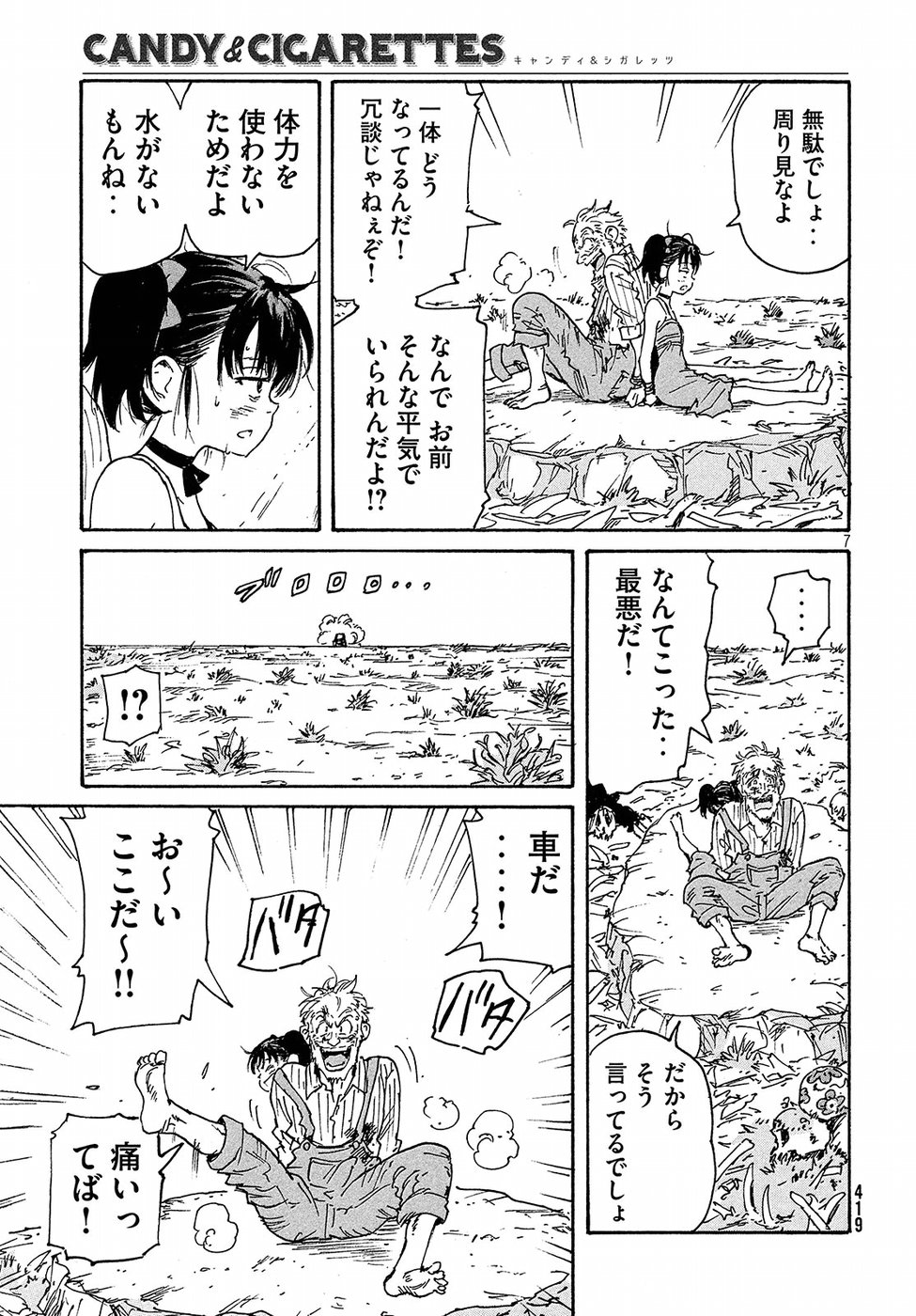 Candy & Cigarettes Chapter 21 7ページ