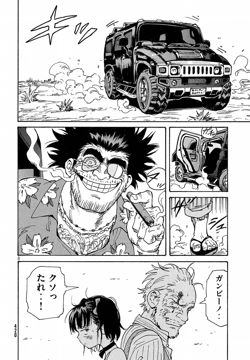 Candy & Cigarettes Chapter 21 8ページ