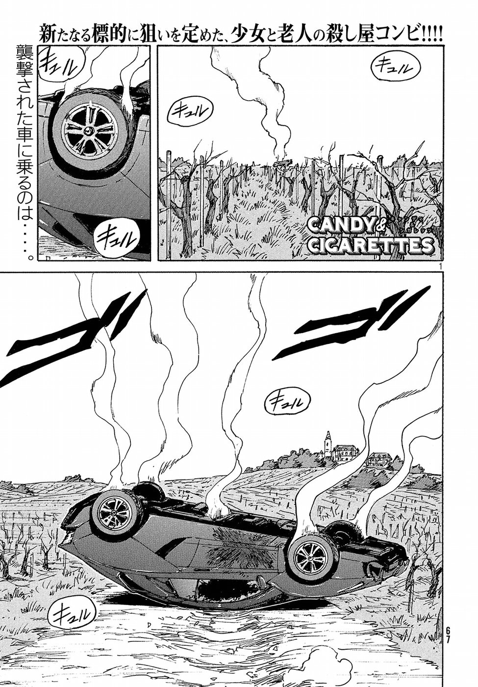 Candy & Cigarettes Chapter 28 1ページ