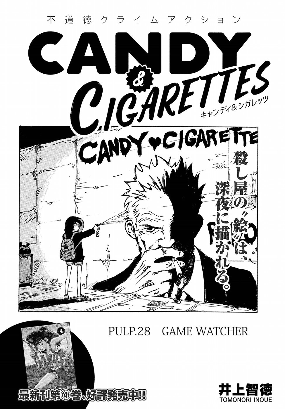 Candy & Cigarettes Chapter 28 2ページ