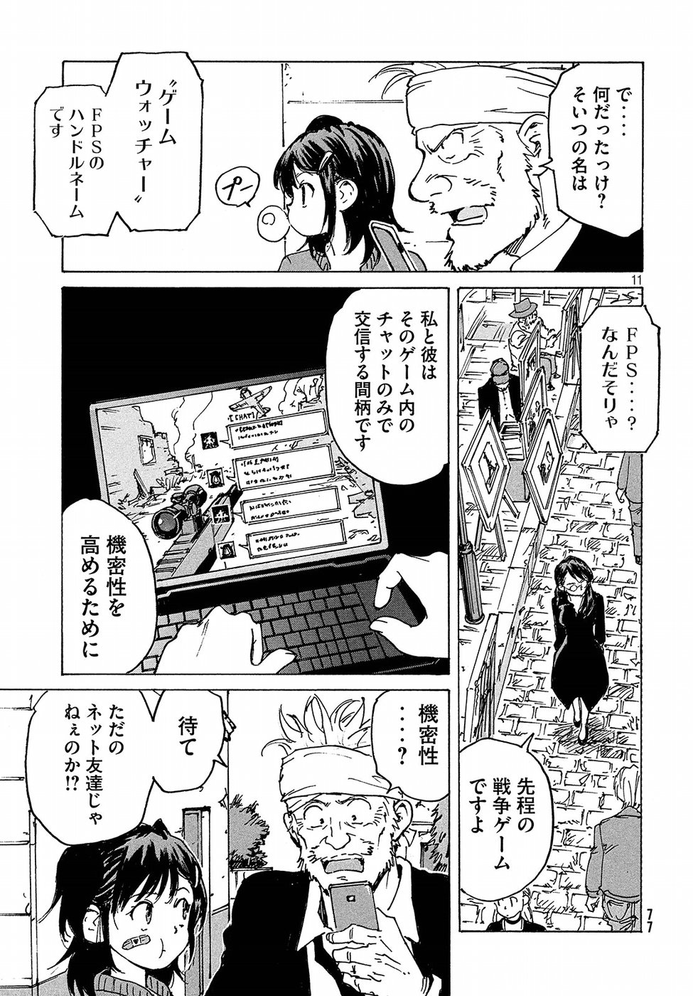 Candy & Cigarettes Chapter 28 11ページ