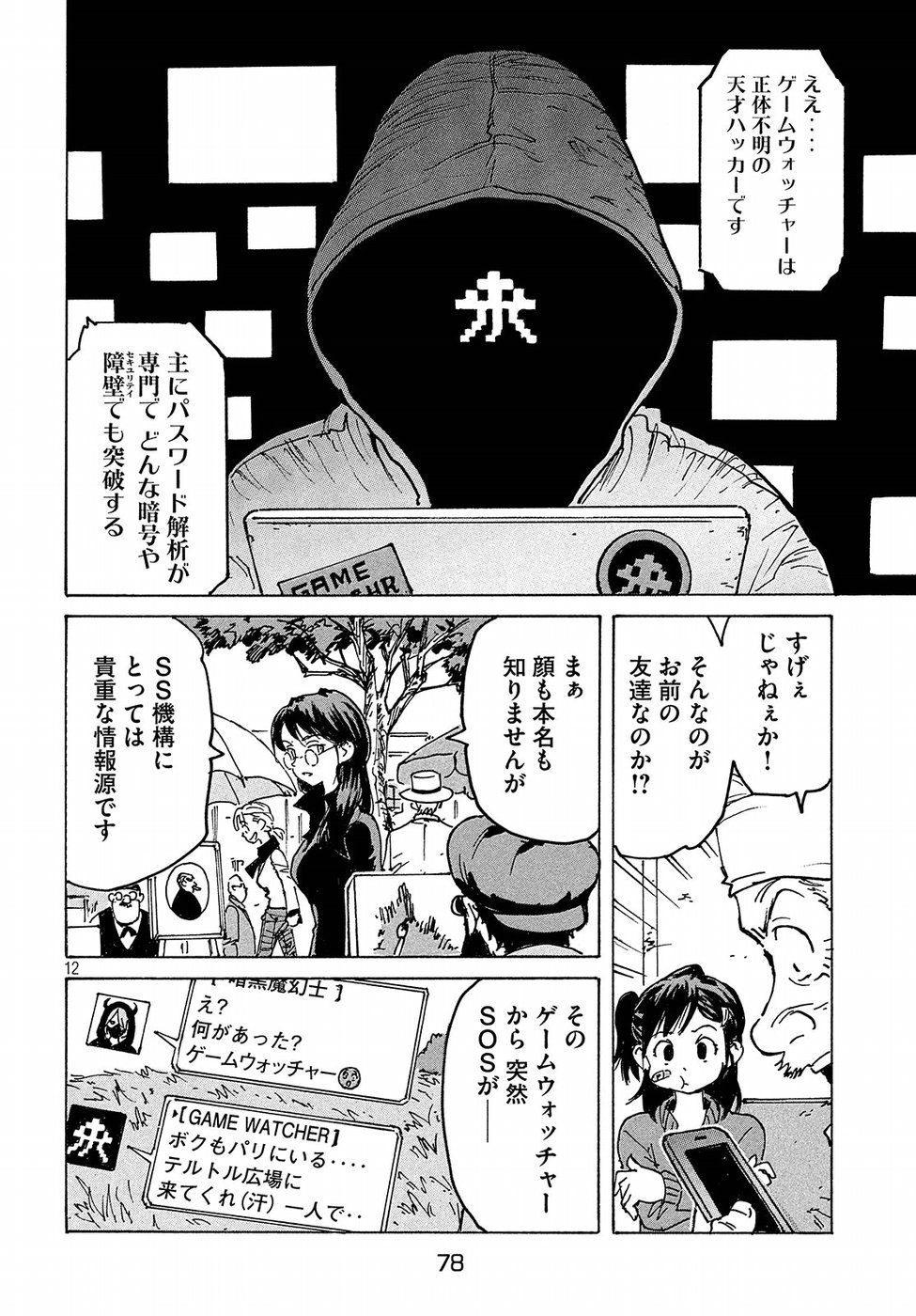 Candy & Cigarettes Chapter 28 12ページ