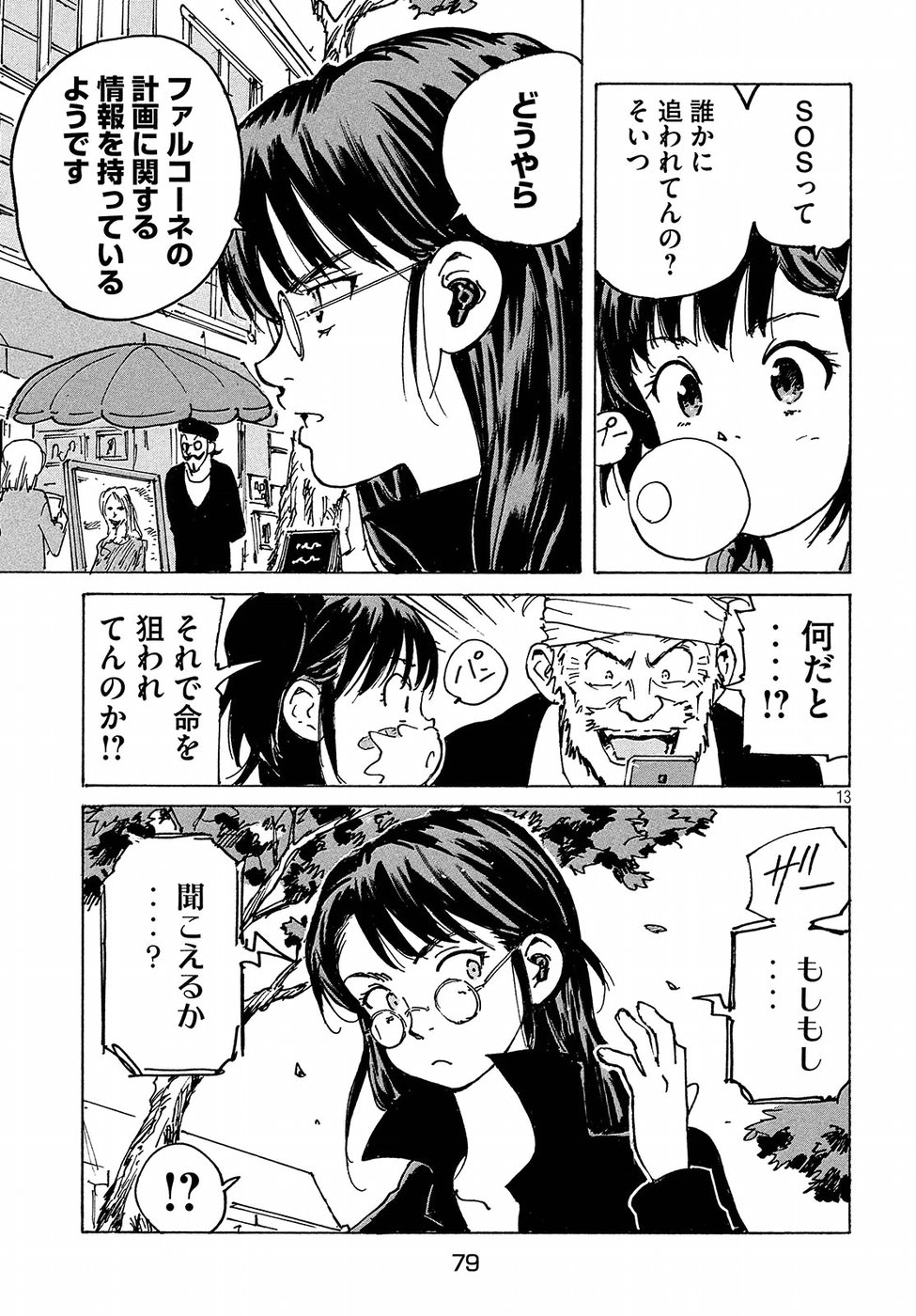 Candy & Cigarettes Chapter 28 13ページ