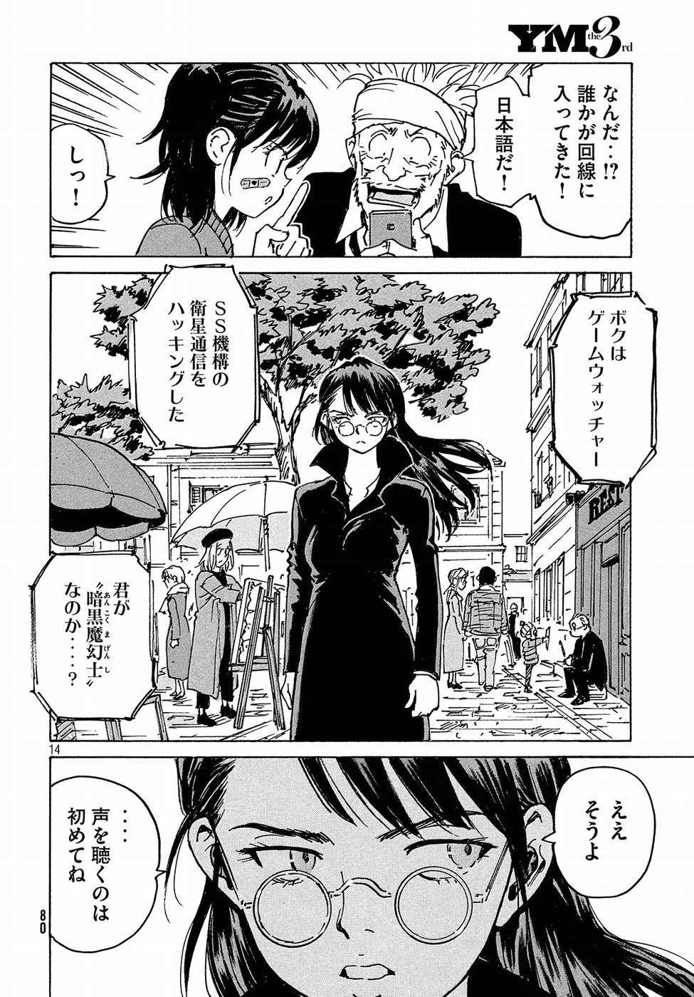 Candy & Cigarettes Chapter 28 14ページ