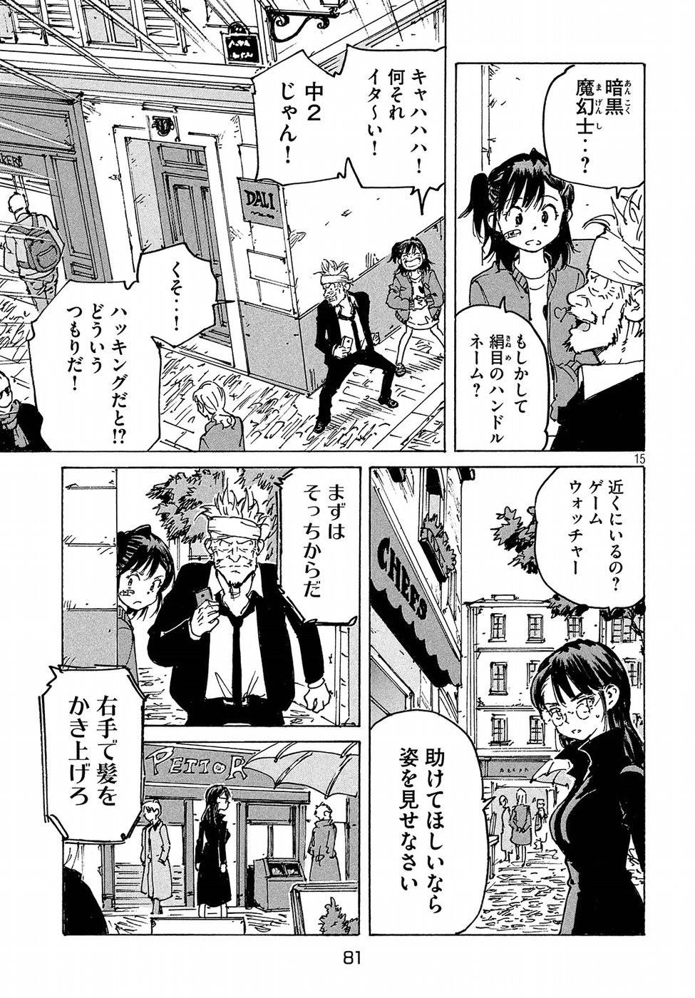 Candy & Cigarettes Chapter 28 15ページ