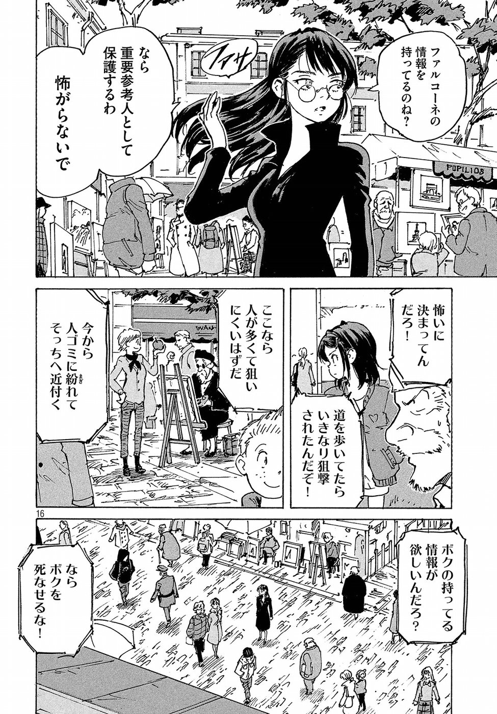 Candy & Cigarettes Chapter 28 16ページ