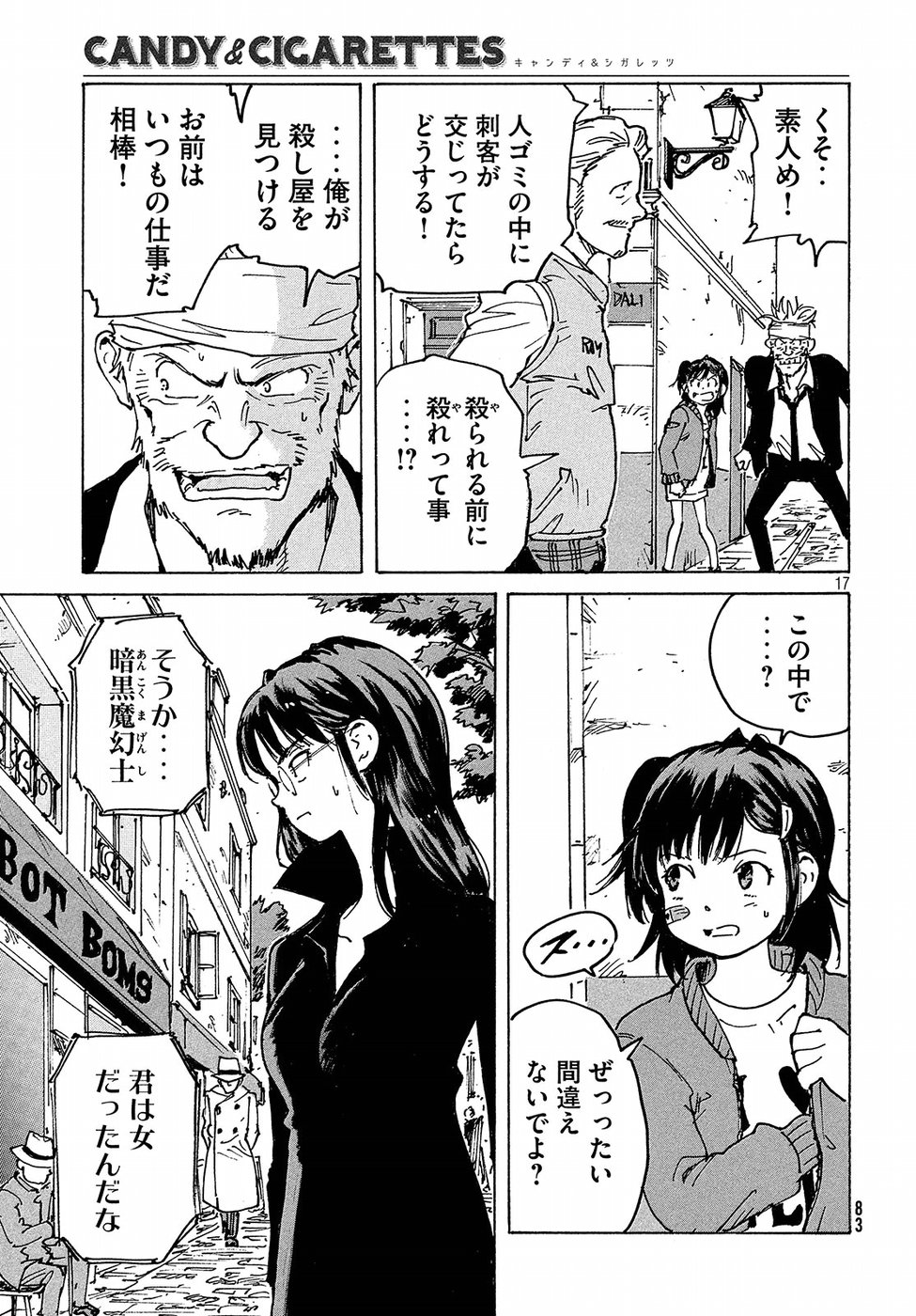 Candy & Cigarettes Chapter 28 17ページ