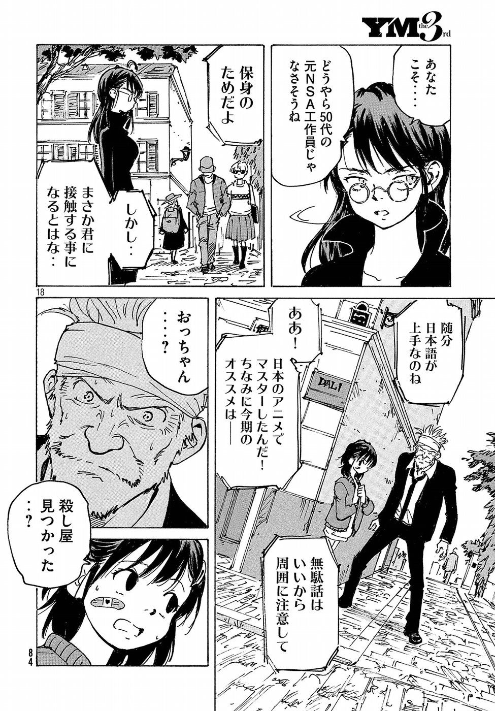 Candy & Cigarettes Chapter 28 18ページ