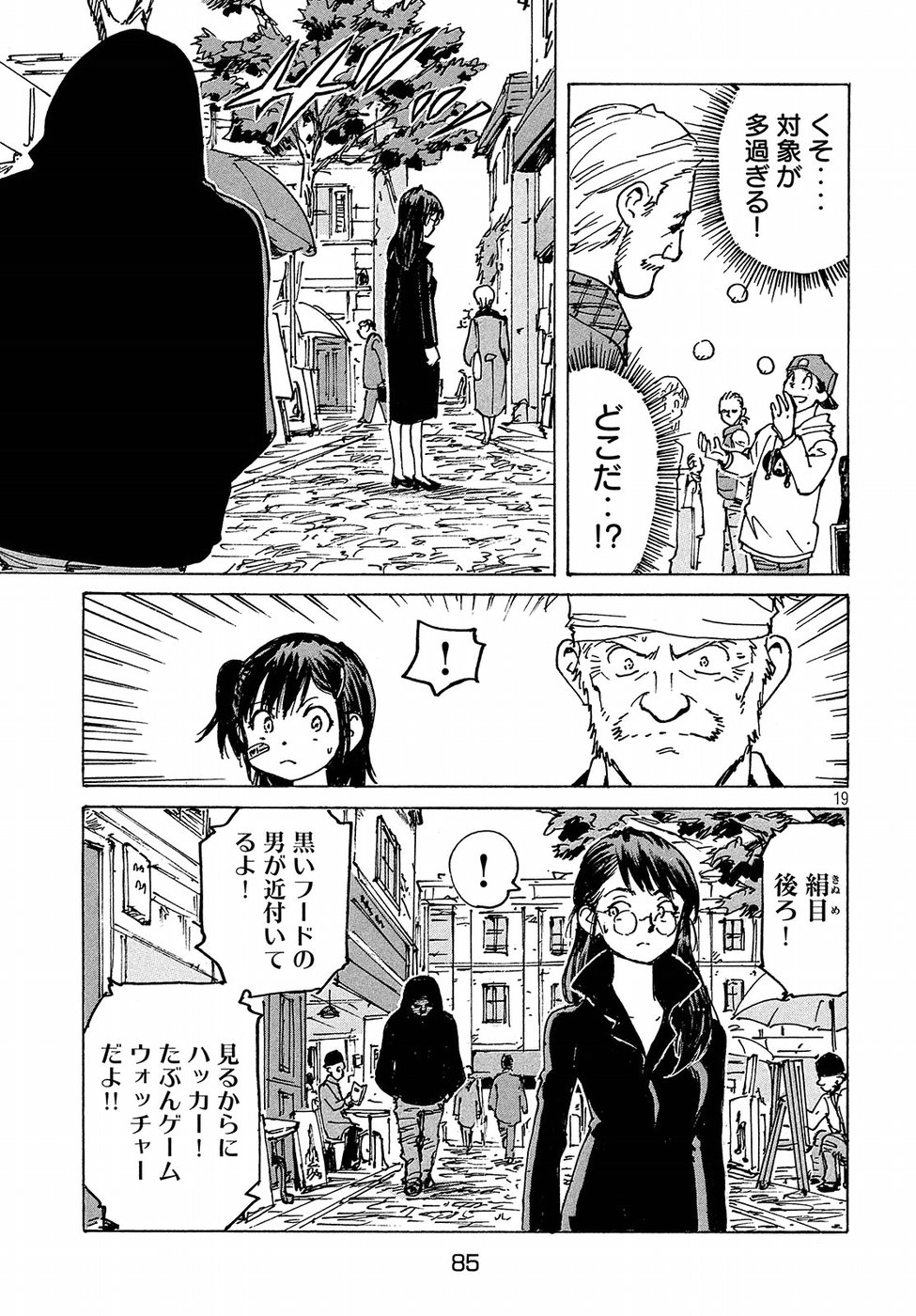 Candy & Cigarettes Chapter 28 19ページ