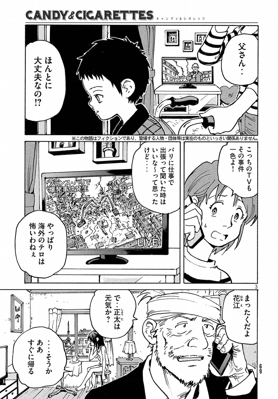 Candy & Cigarettes Chapter 28 3ページ