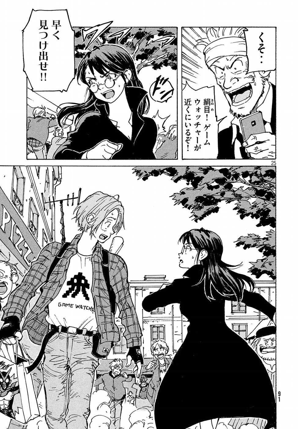 Candy & Cigarettes Chapter 28 25ページ