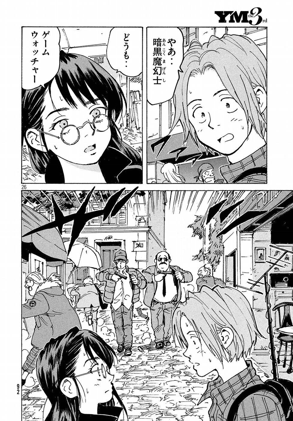 Candy & Cigarettes Chapter 28 26ページ