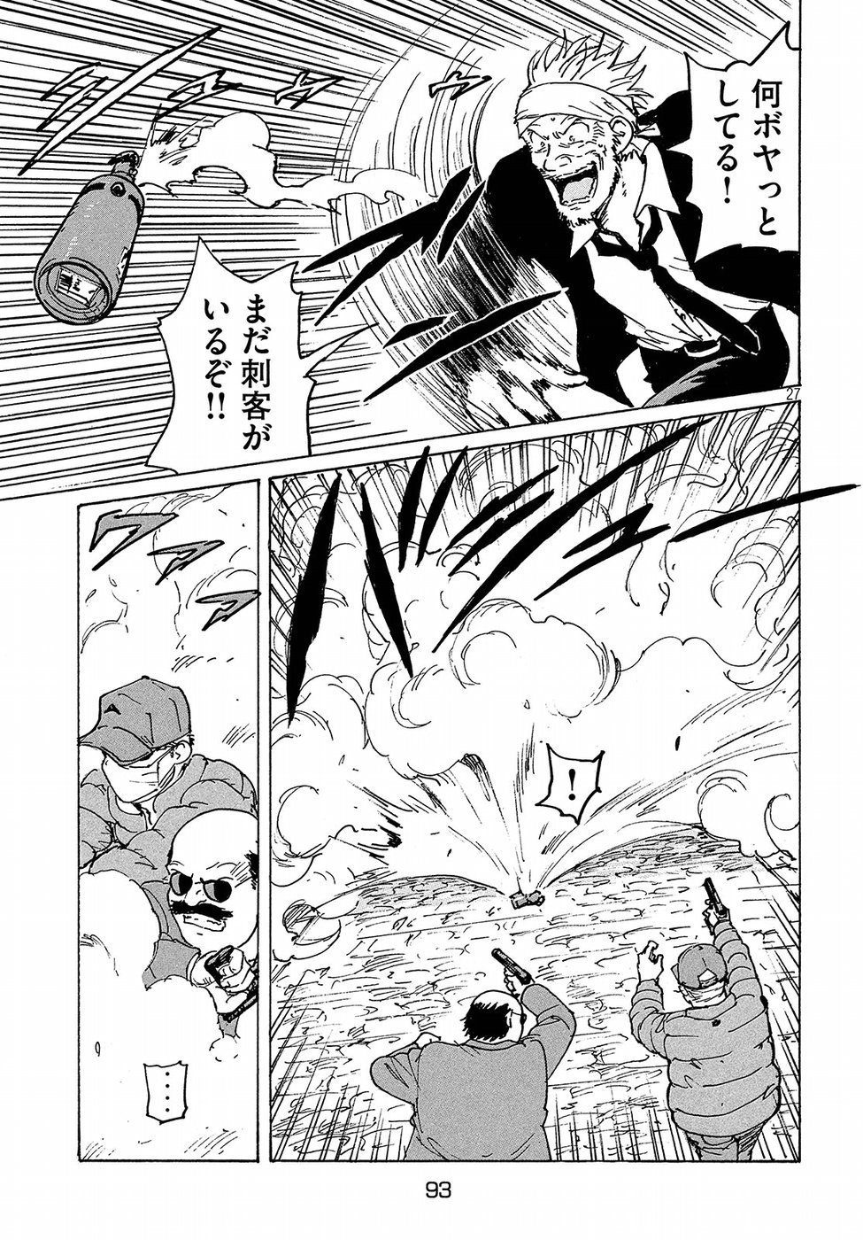 Candy & Cigarettes Chapter 28 27ページ