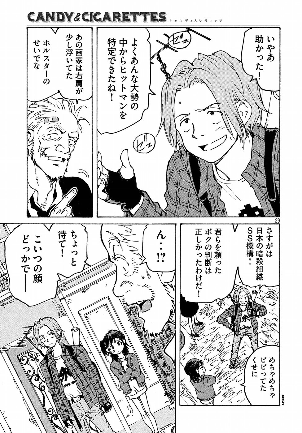 Candy & Cigarettes Chapter 28 29ページ