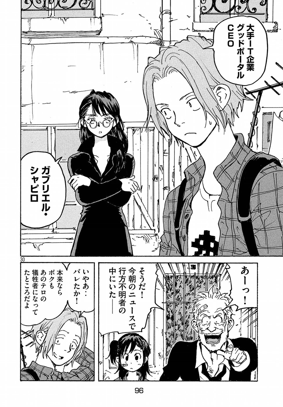 Candy & Cigarettes Chapter 28 30ページ