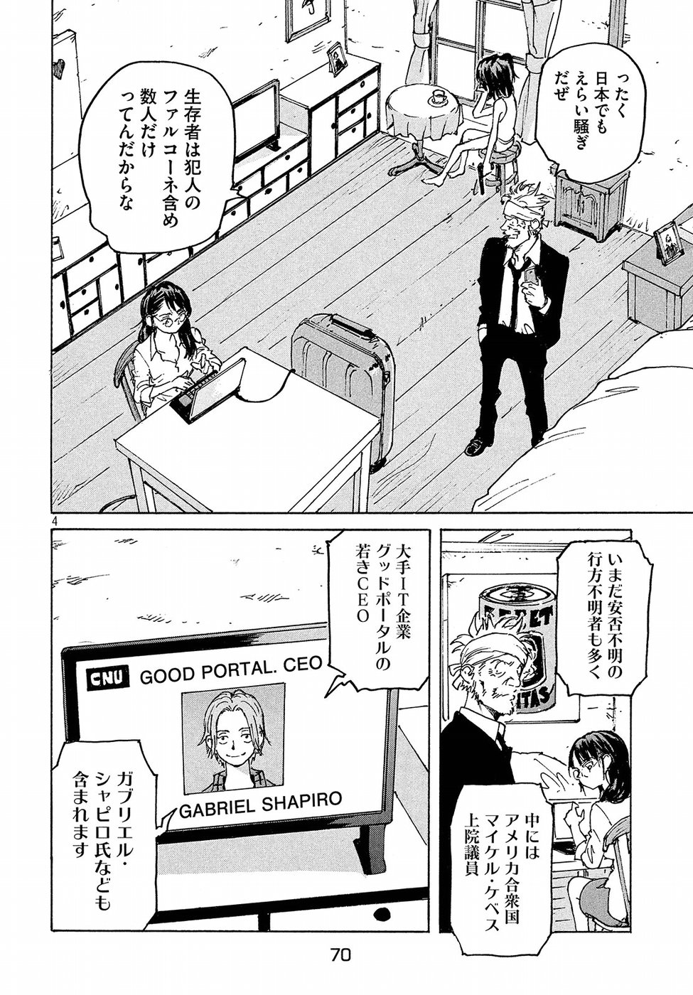 Candy & Cigarettes Chapter 28 4ページ