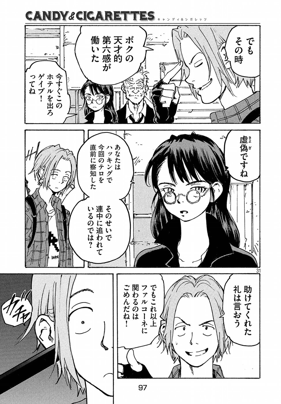 Candy & Cigarettes Chapter 28 31ページ