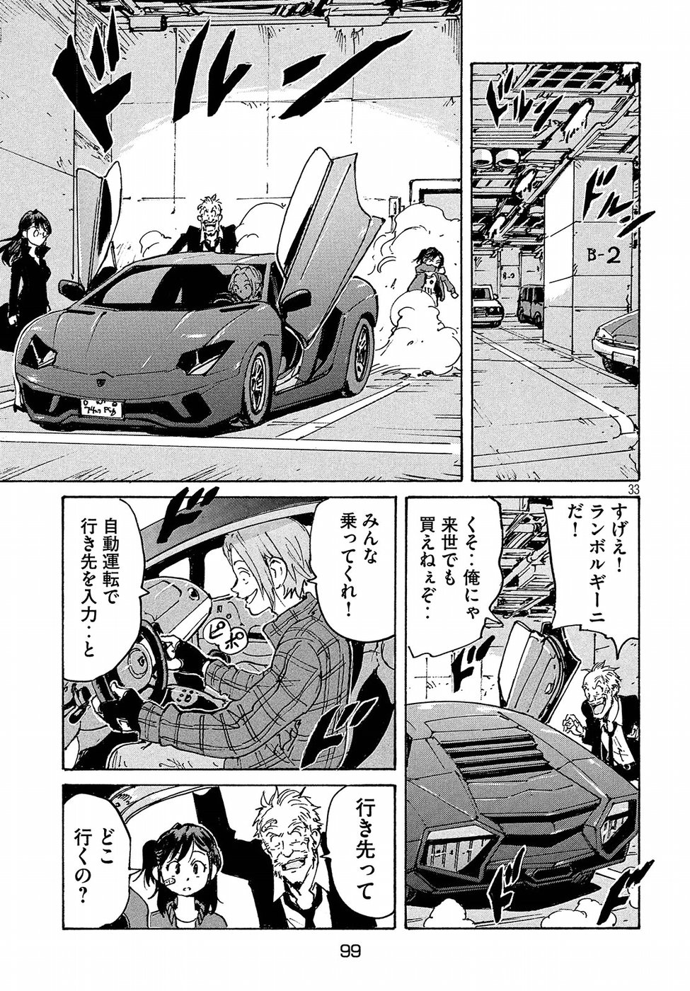 Candy & Cigarettes Chapter 28 33ページ