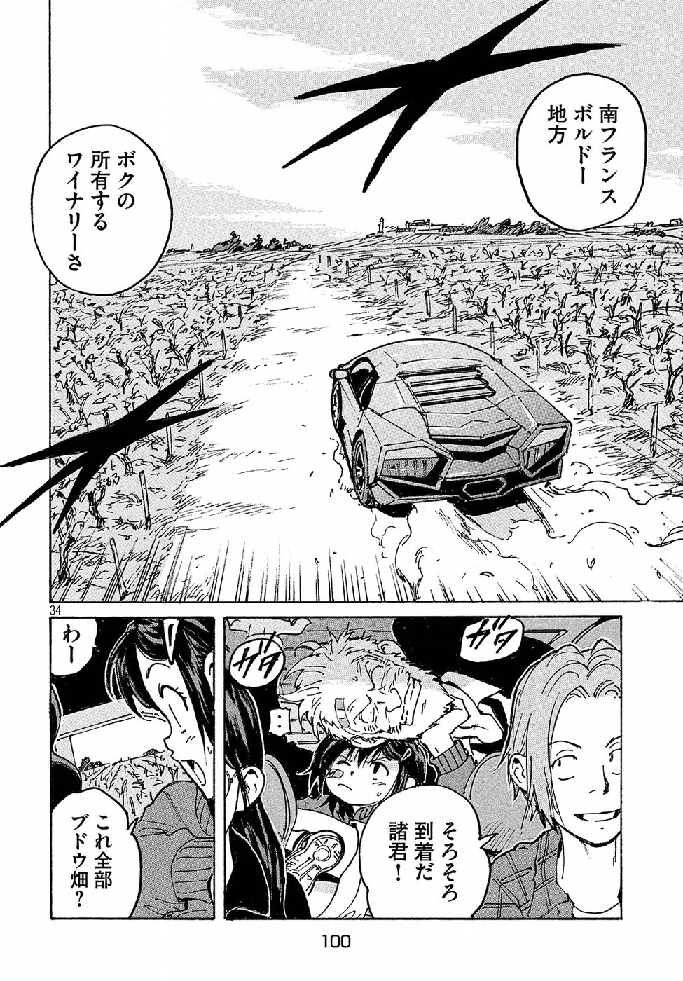 Candy & Cigarettes Chapter 28 34ページ
