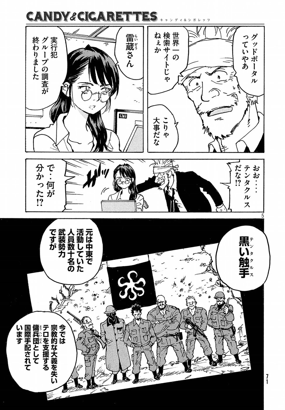 Candy & Cigarettes Chapter 28 5ページ
