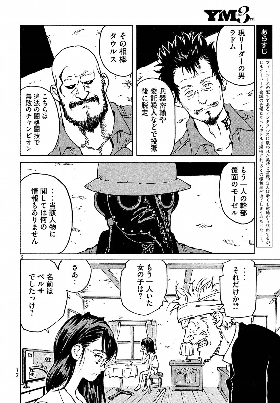 Candy & Cigarettes Chapter 28 6ページ