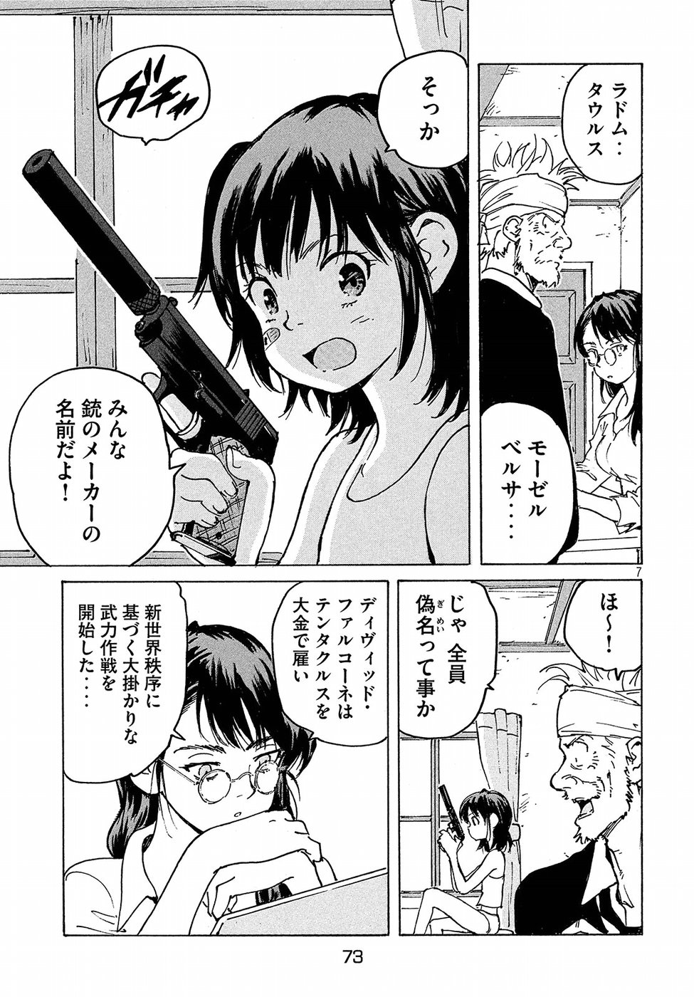 Candy & Cigarettes Chapter 28 7ページ