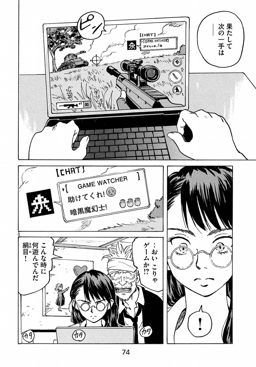 Candy & Cigarettes Chapter 28 8ページ