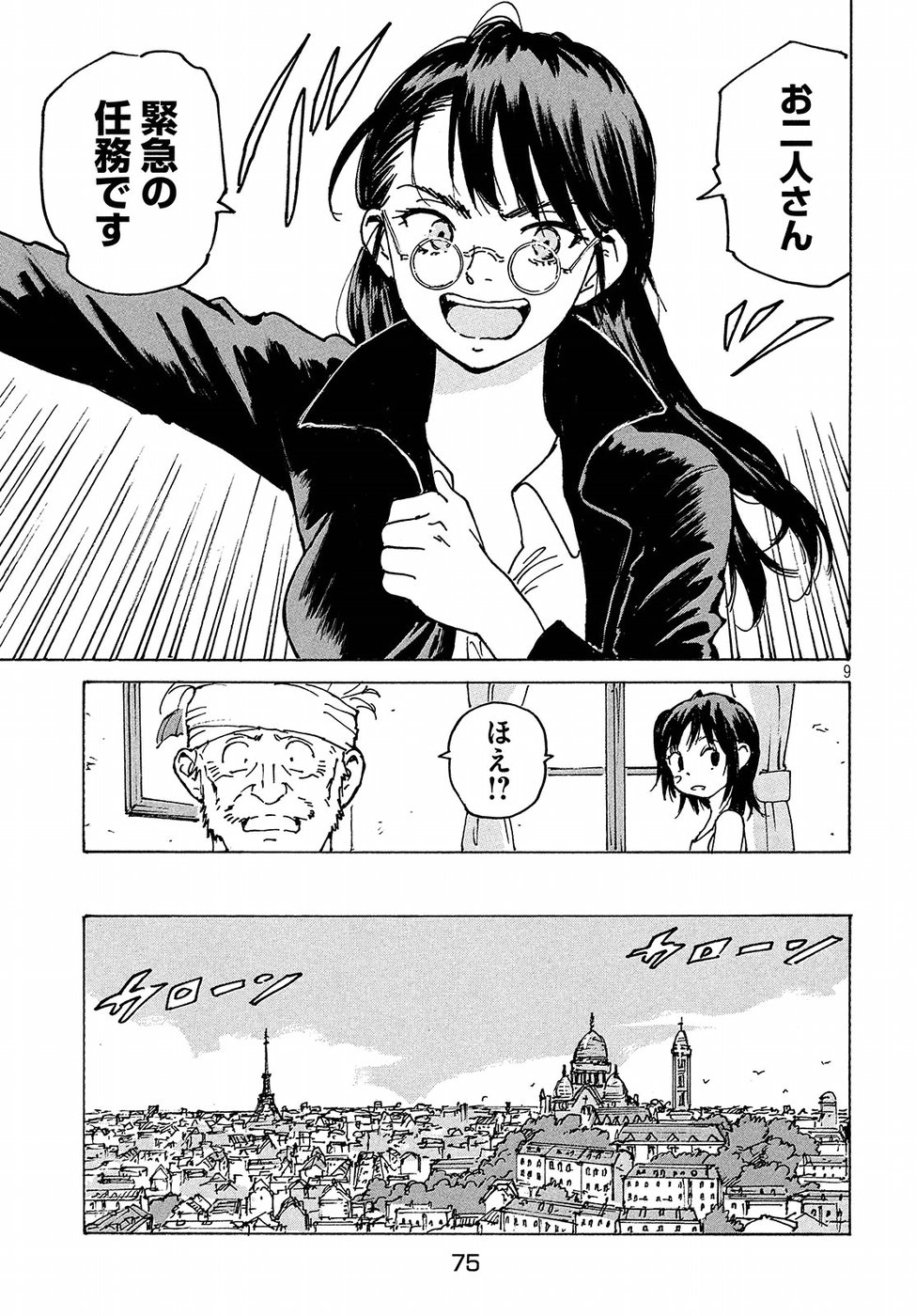 Candy & Cigarettes Chapter 28 9ページ