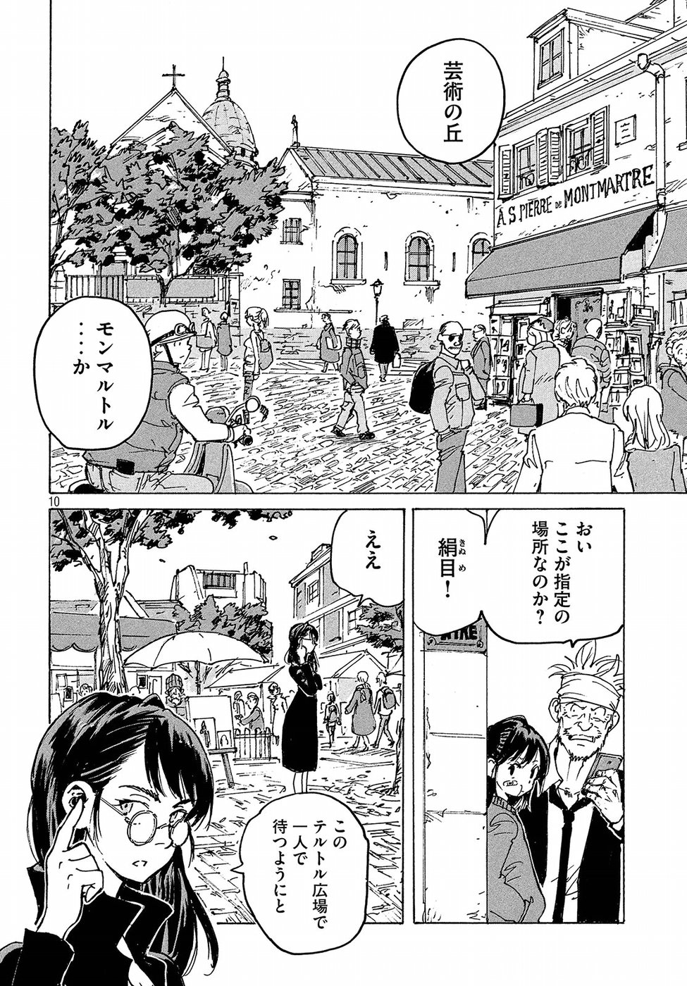 Candy & Cigarettes Chapter 28 10ページ