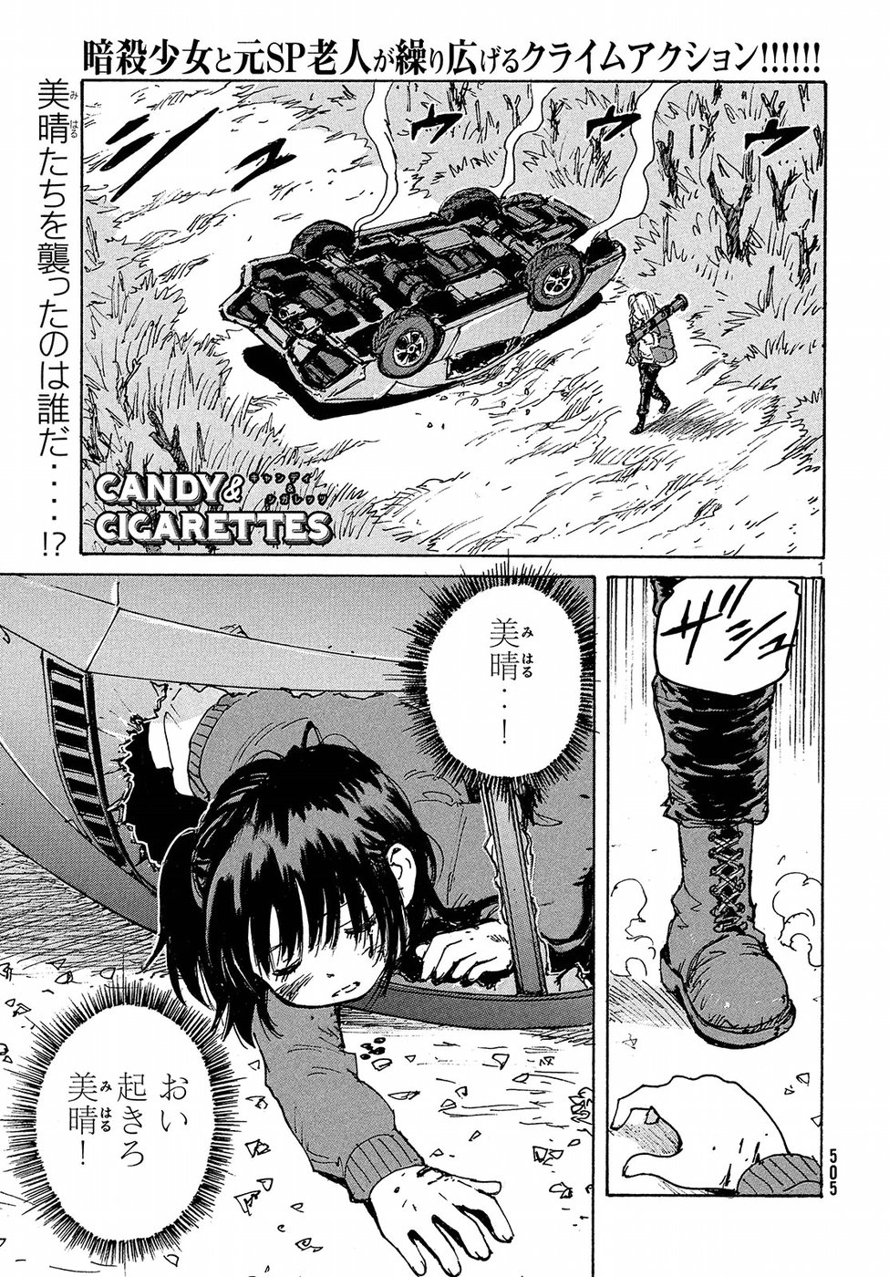 Candy & Cigarettes Chapter 29 1ページ