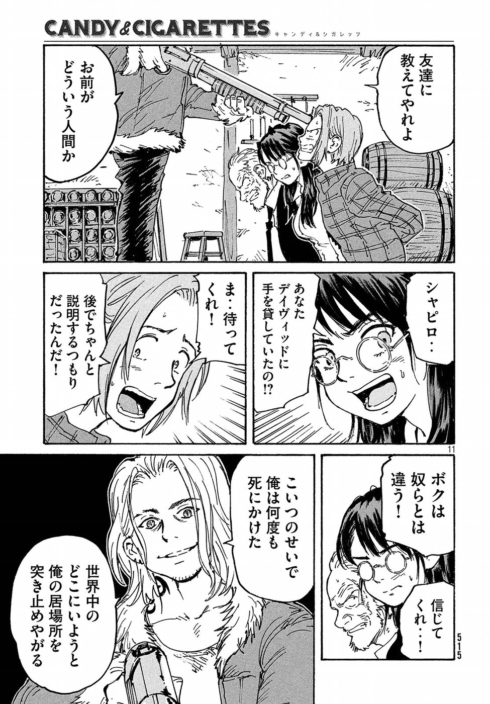Candy & Cigarettes Chapter 29 11ページ