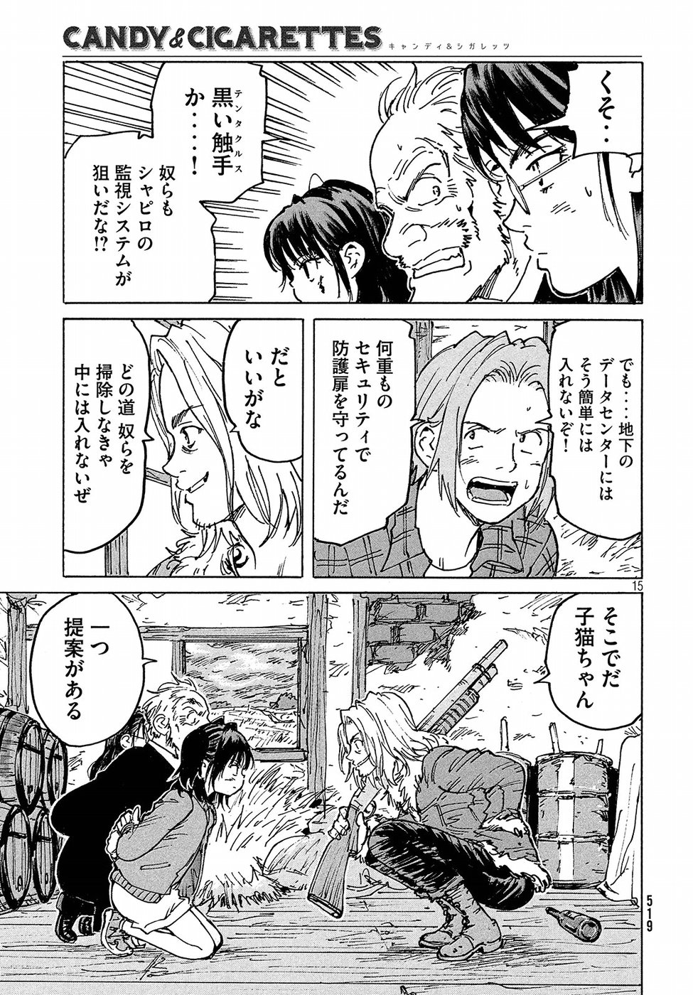 Candy & Cigarettes Chapter 29 15ページ
