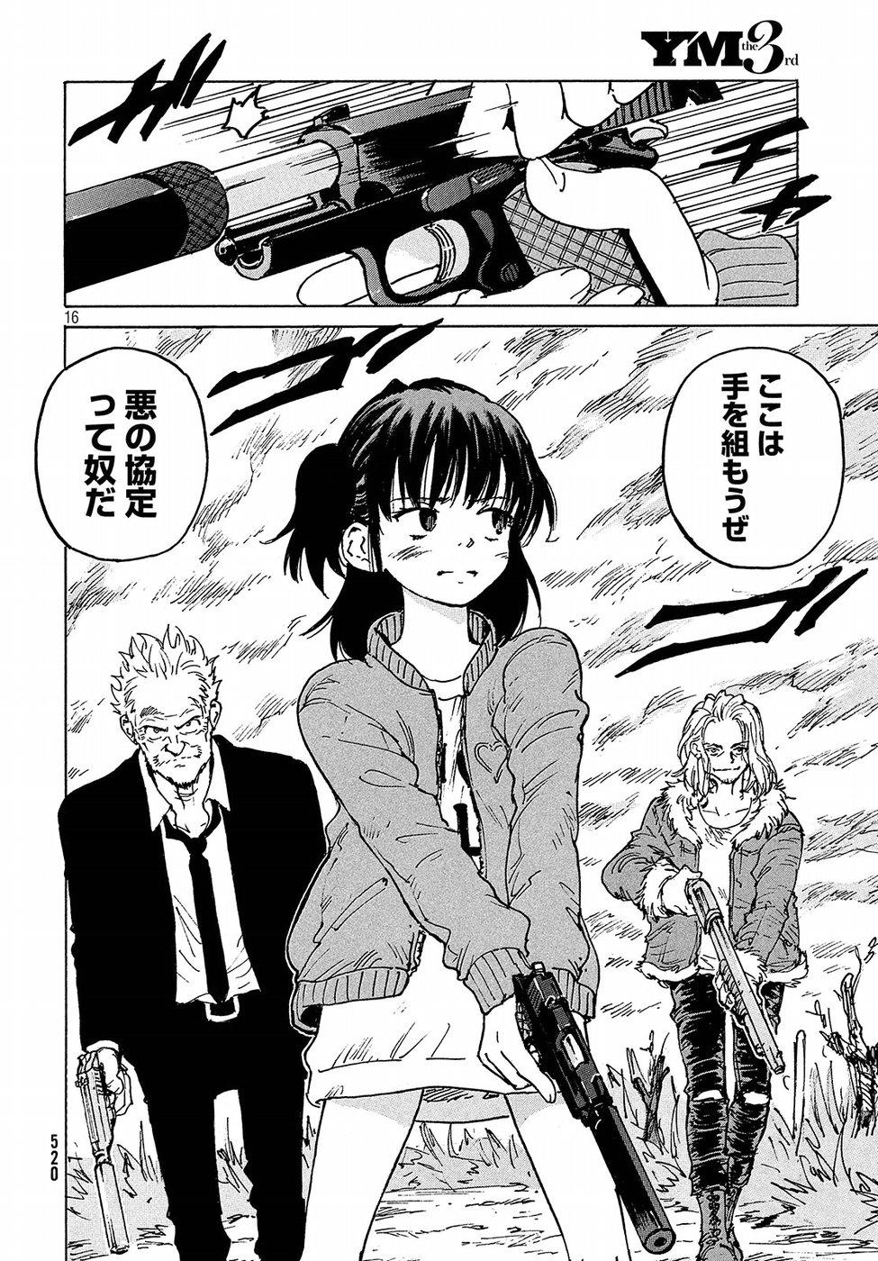 Candy & Cigarettes Chapter 29 16ページ
