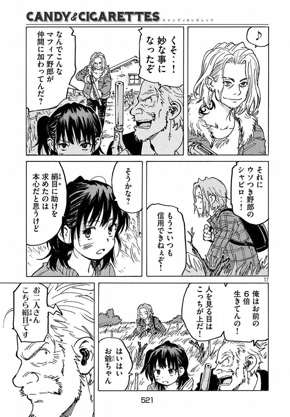 Candy & Cigarettes Chapter 29 17ページ