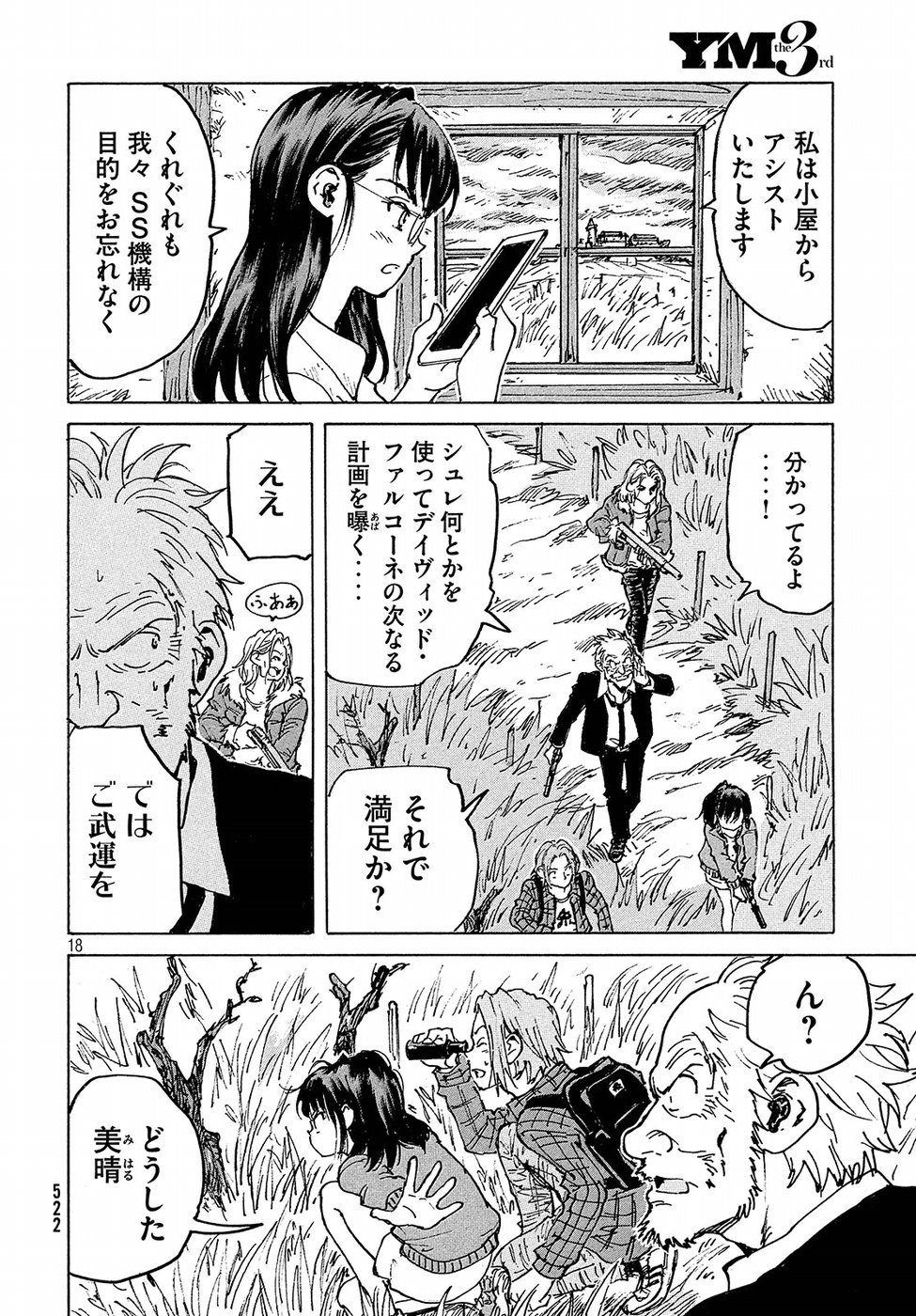 Candy & Cigarettes Chapter 29 18ページ